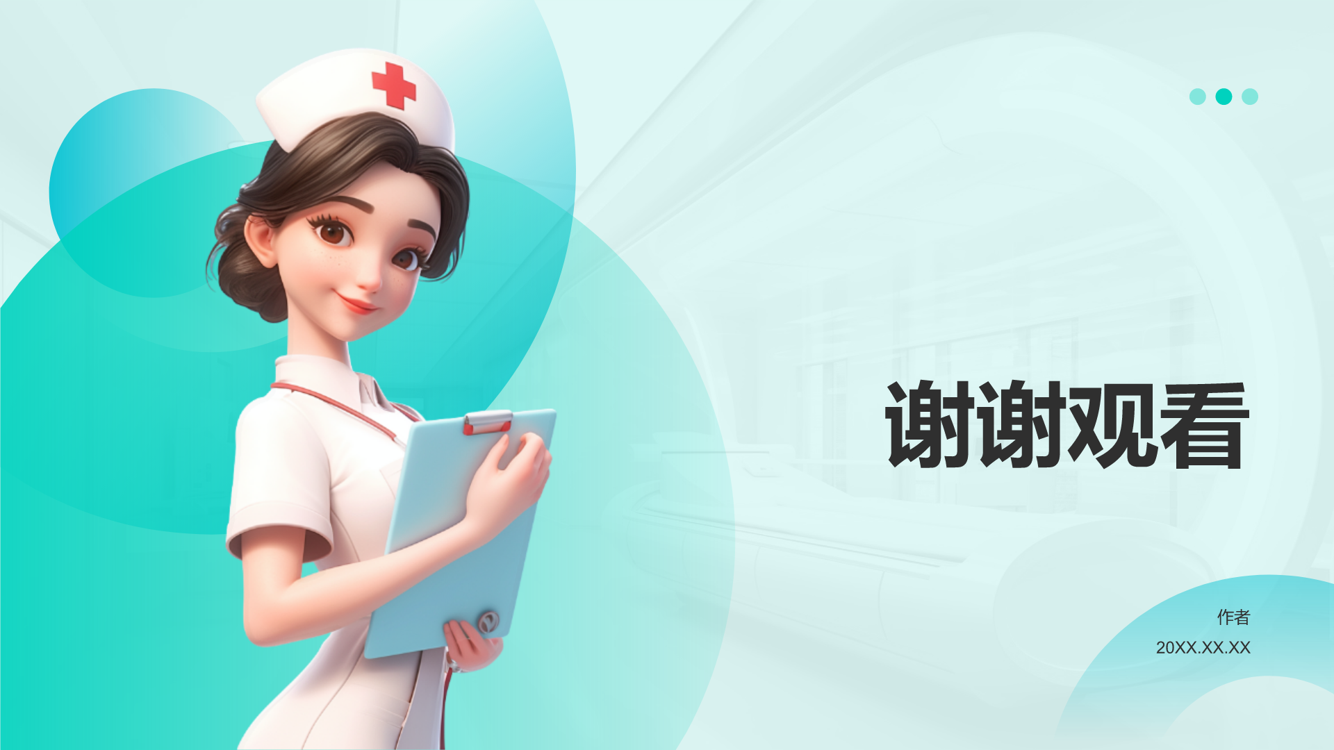 绿色3D风护理专业PPT主题