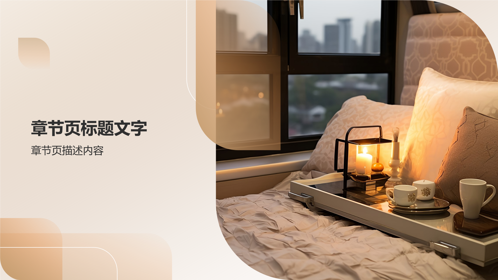 家居美图鉴PPT主题