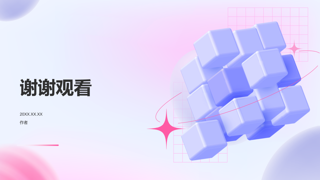 蓝色3D风技术创新与发展PPT主题