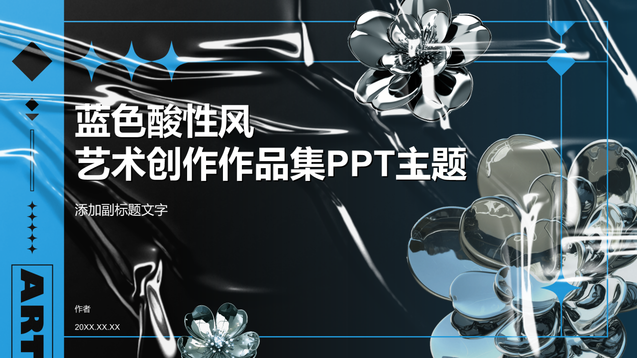 蓝色酸性风艺术创作作品集PPT主题