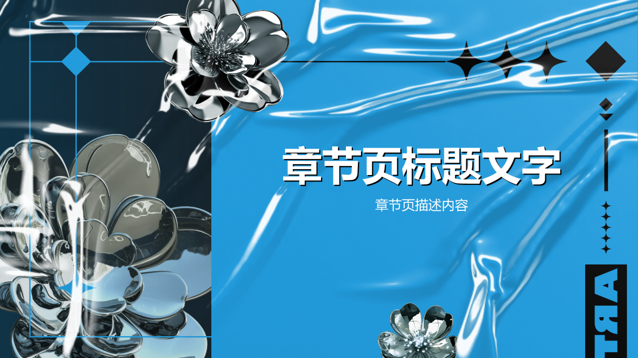 蓝色酸性风艺术创作作品集PPT主题