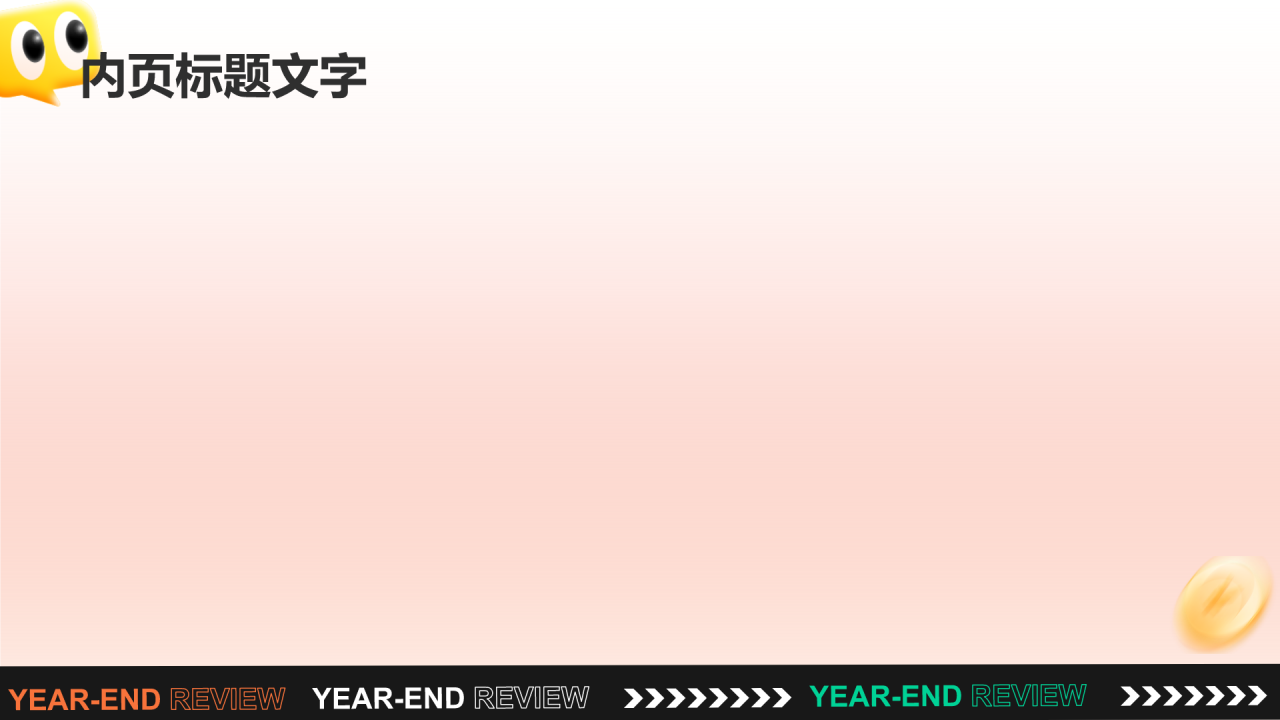 橙色3D风电商运营年终总结PPT主题