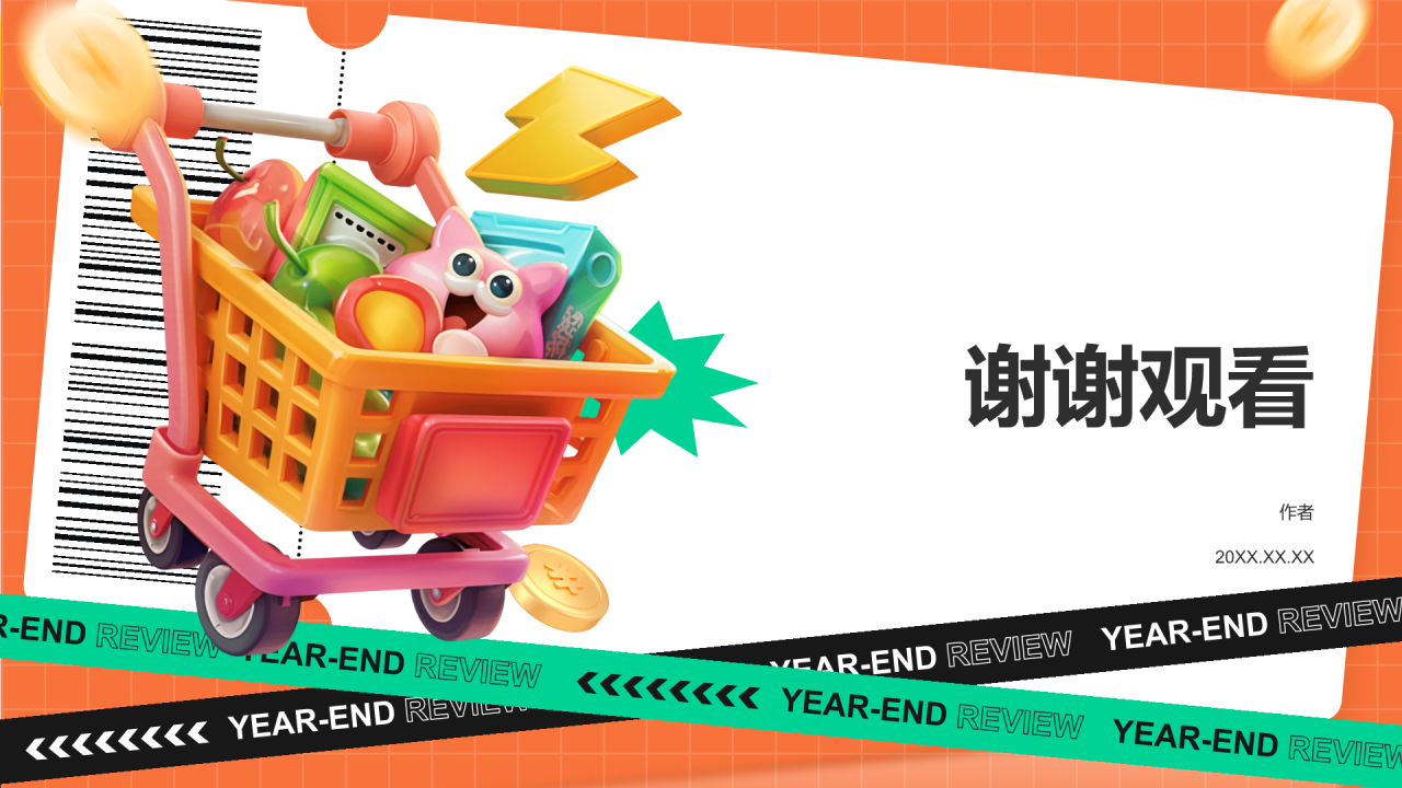 橙色3D风电商运营年终总结PPT主题