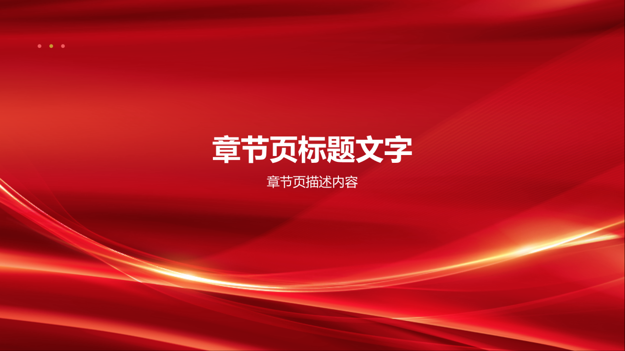红色党政风红色故事PPT主题
