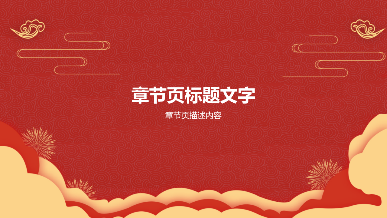 红色喜庆风喜报PPT主题