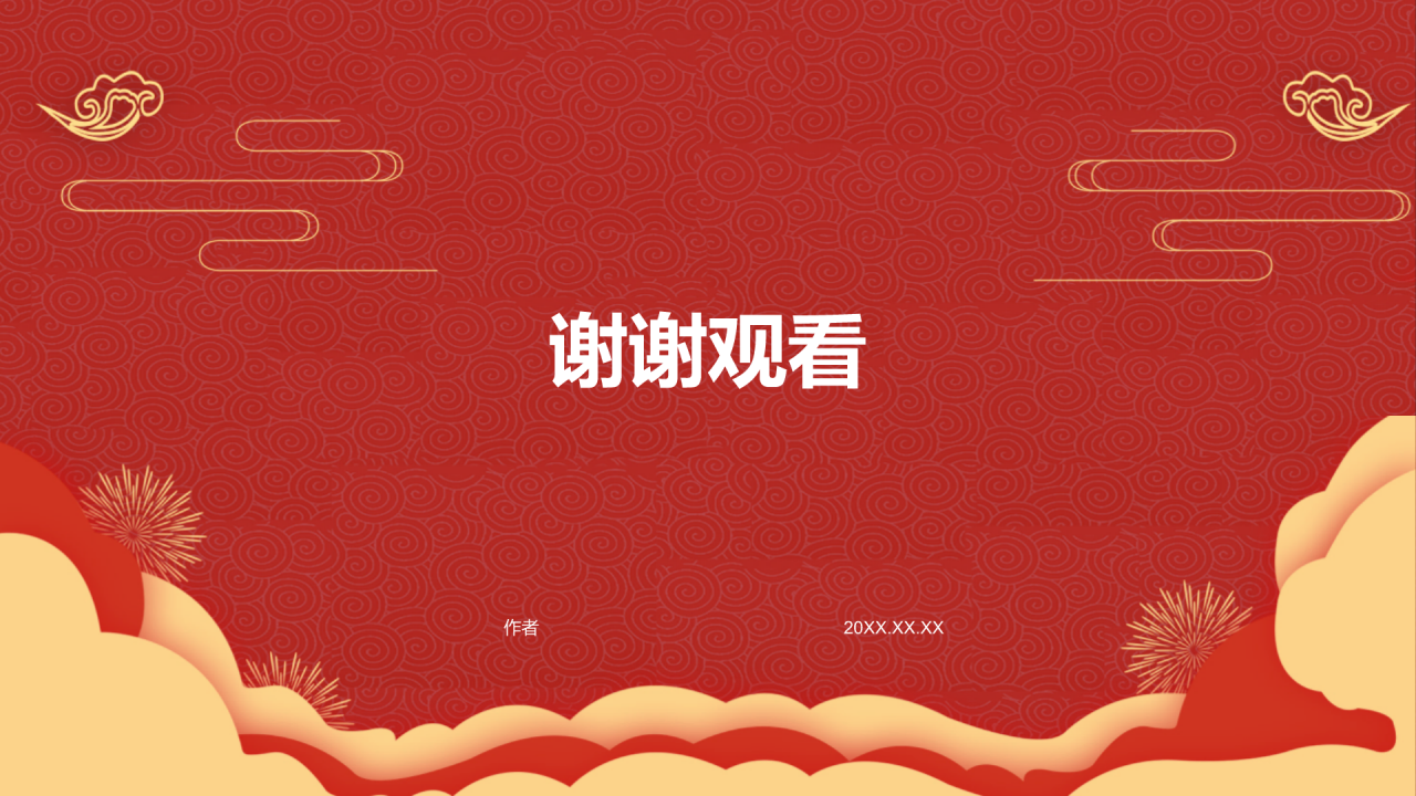 红色喜庆风喜报PPT主题