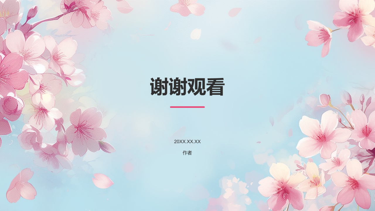 粉红色小清新教学通用课件PPT主题