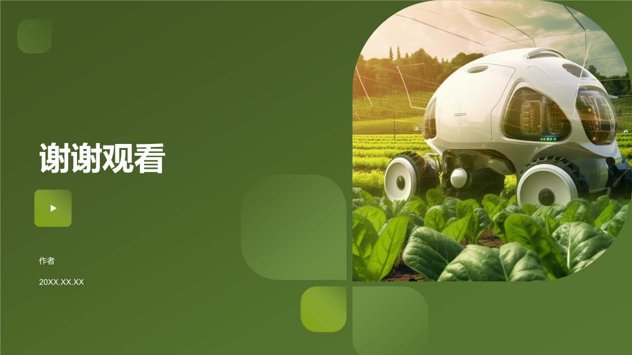 高效农业解决方案PPT主题