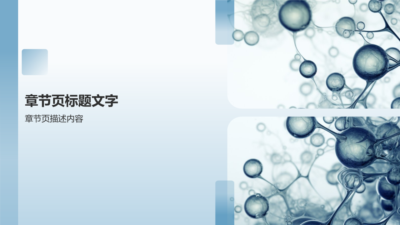 生物医疗研究新进展PPT