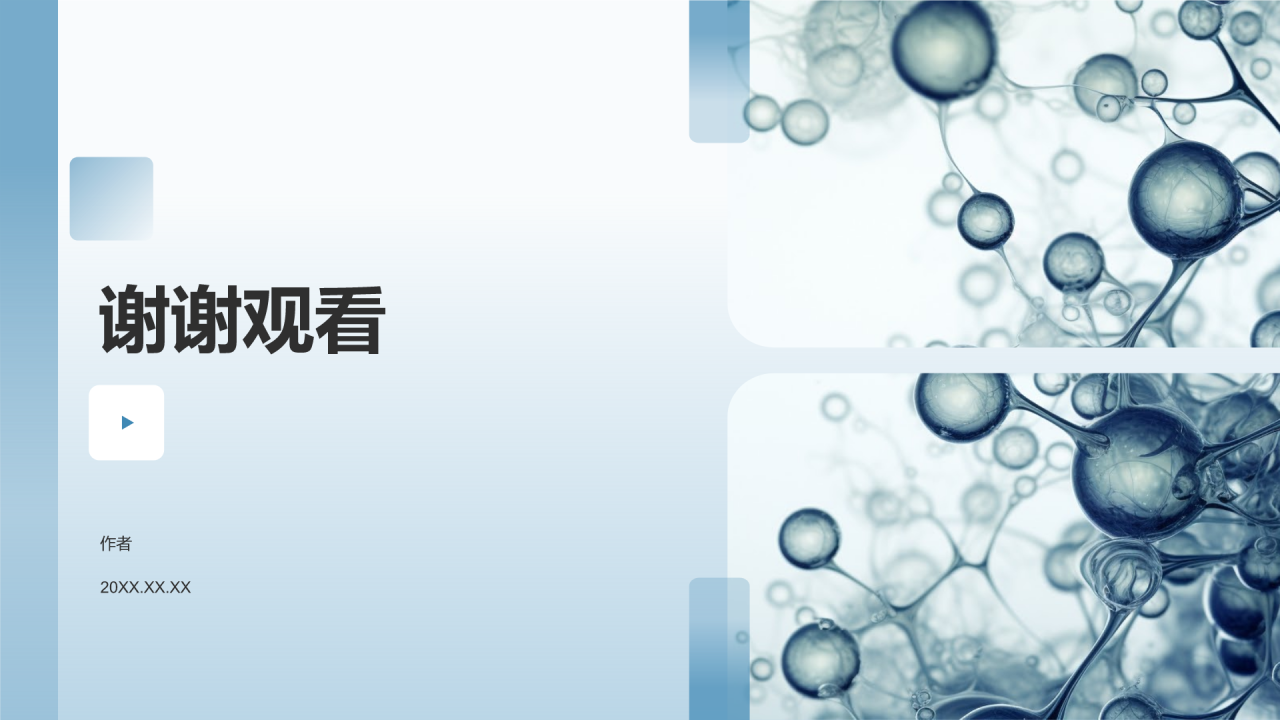 生物医疗研究新进展PPT