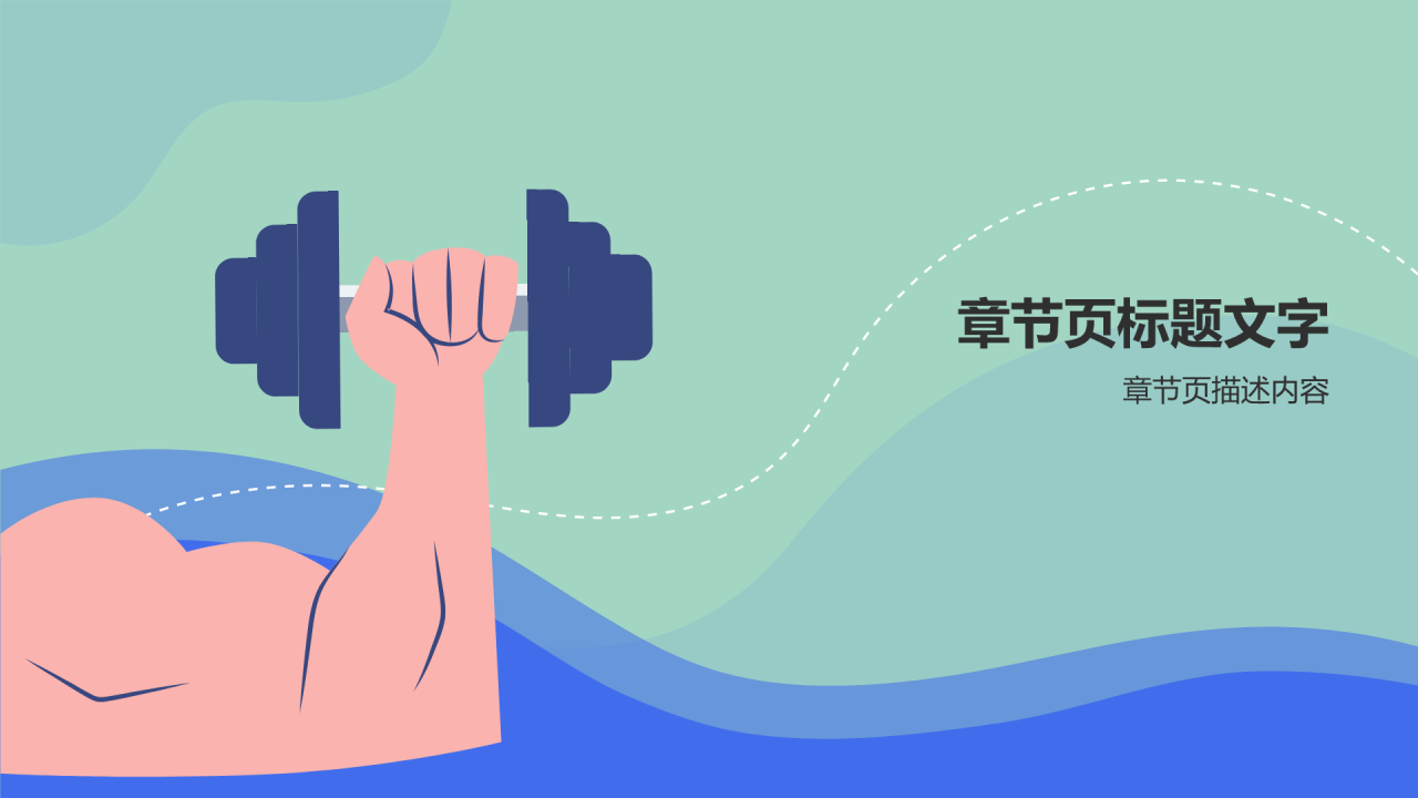 运动健身营销宣传PPT主题