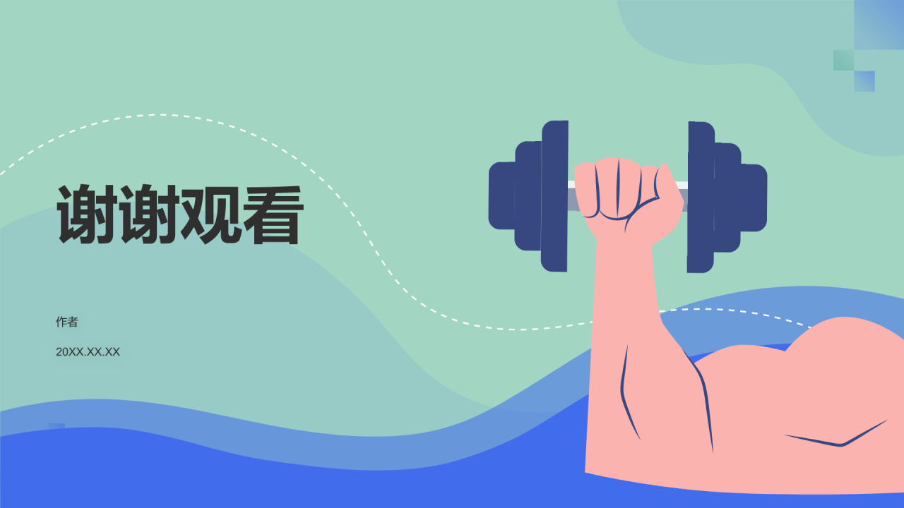 运动健身营销宣传PPT主题