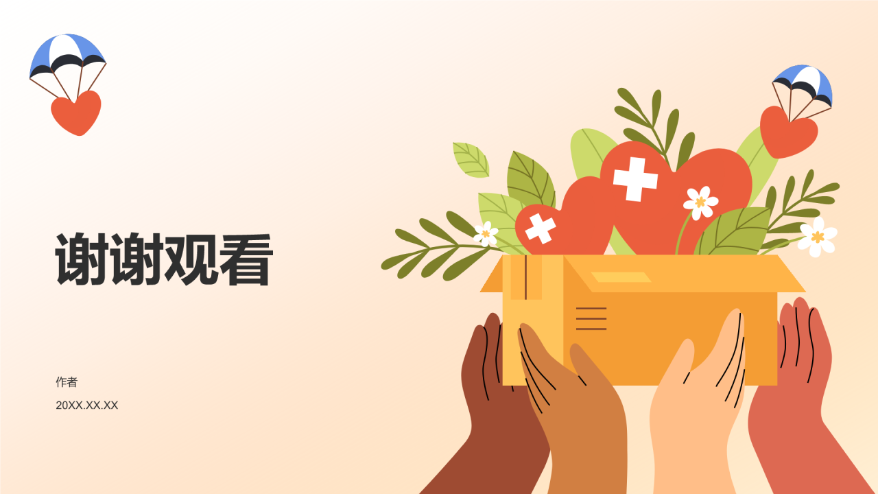 志愿者心得分享PPT主题
