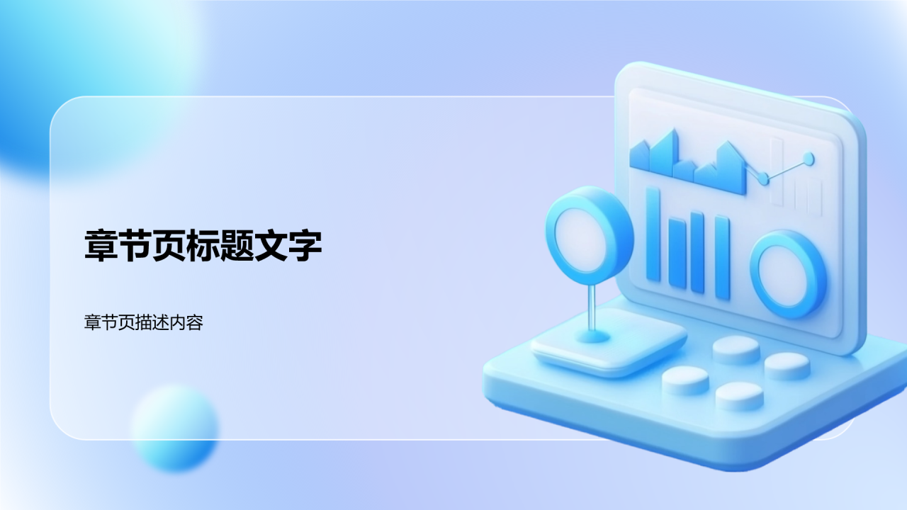 互联网行业数据可视化报告PPT主题