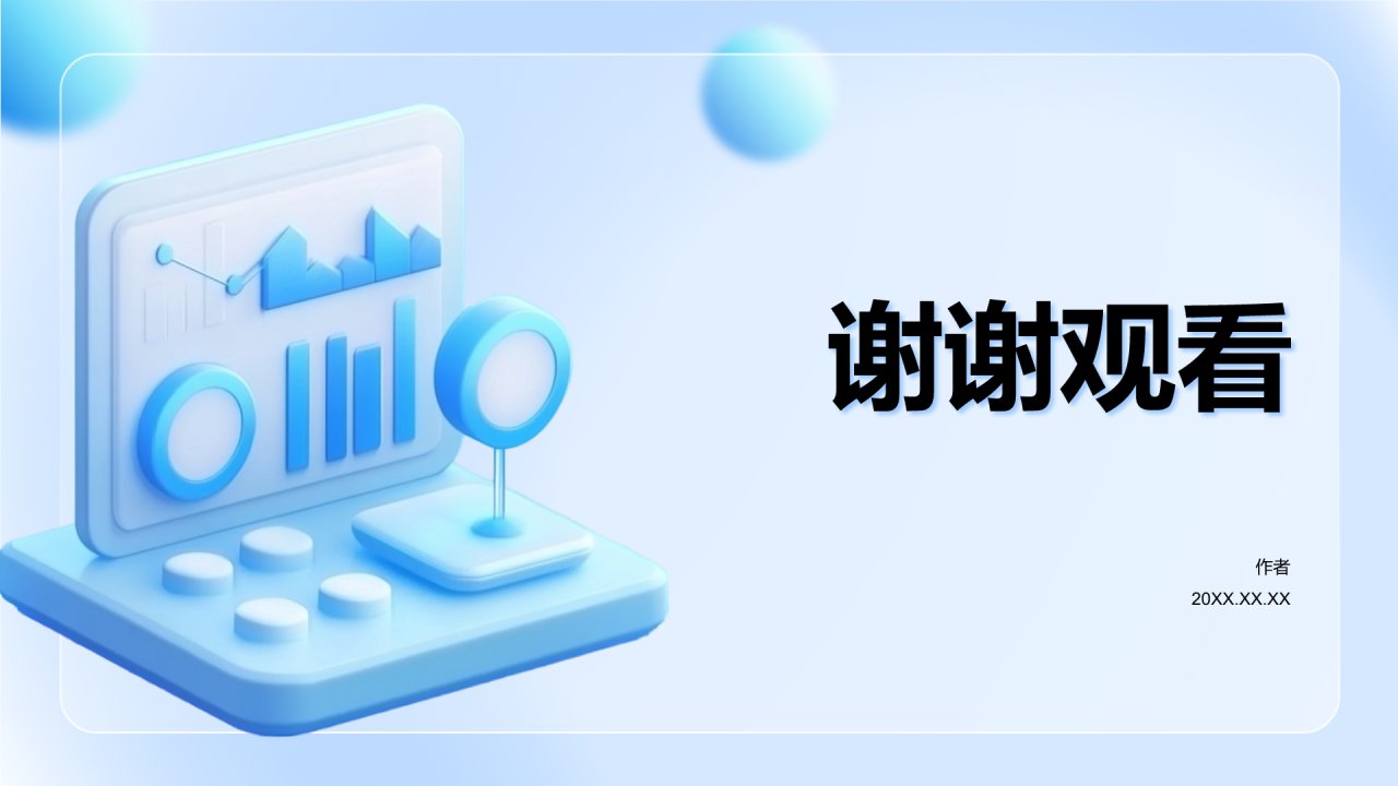 互联网行业数据可视化报告PPT主题