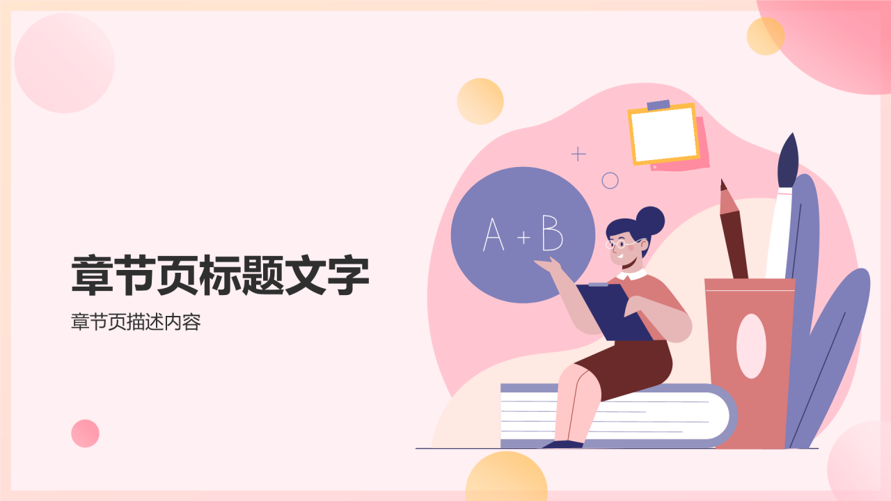 新时代师德师风建设讲坛PPT