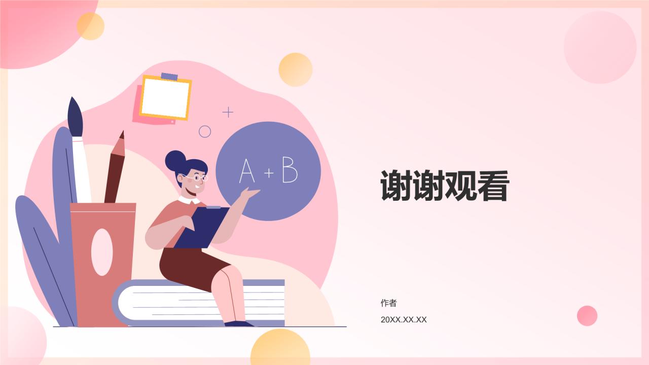 新时代师德师风建设讲坛PPT