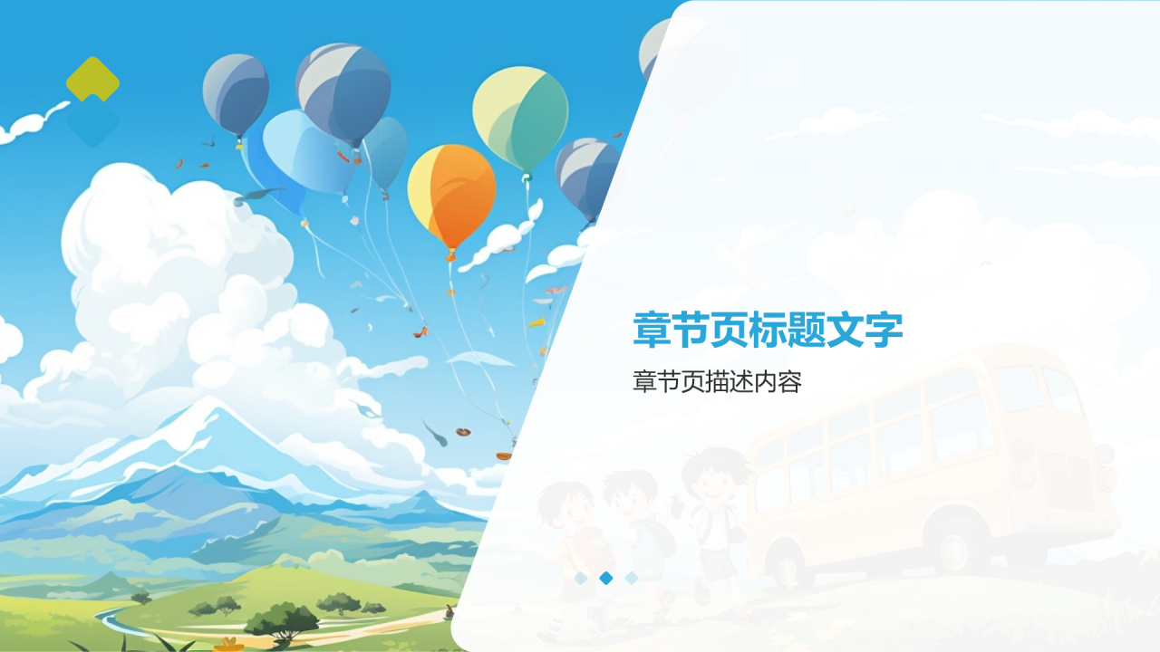 儿童交通安全教育PPT主题