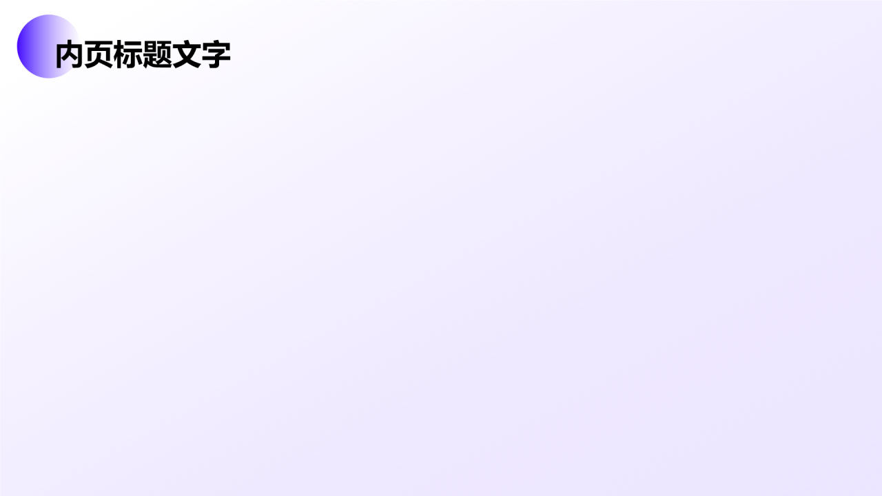 紫色简约风通用行业年终总结PPT主题