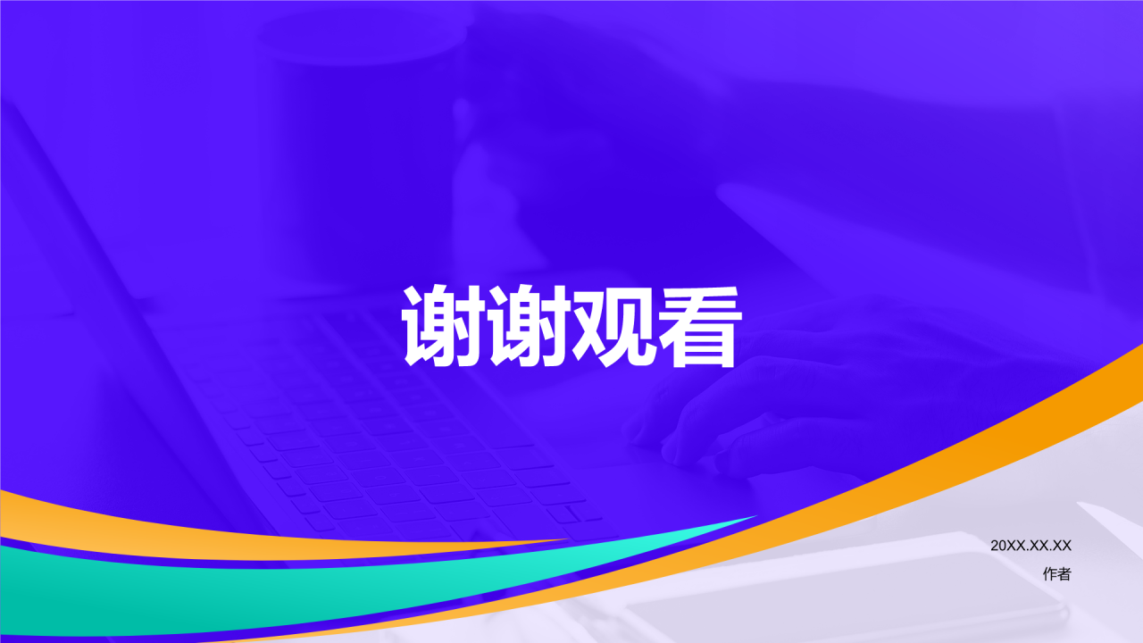 紫色简约风通用行业年终总结PPT主题