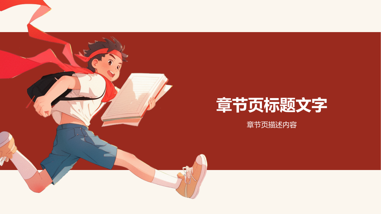 红色插画风高三家长会PPT