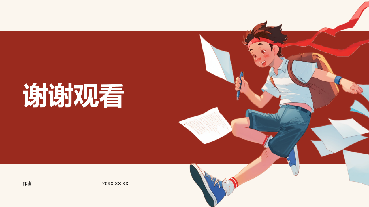 红色插画风高三家长会PPT