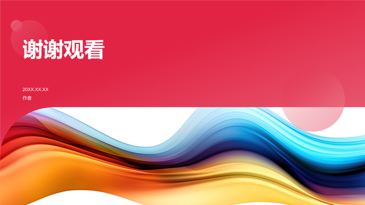 个人年终总结