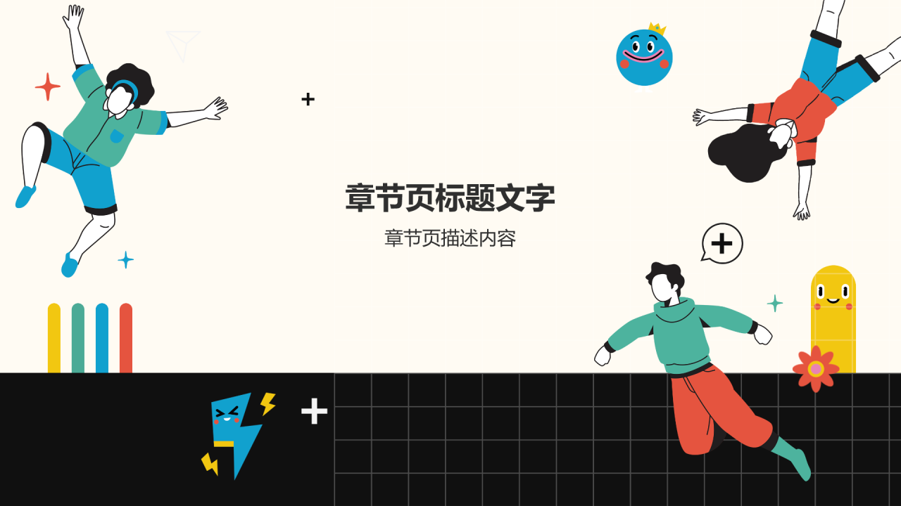 员工转正述职汇报PPT主题