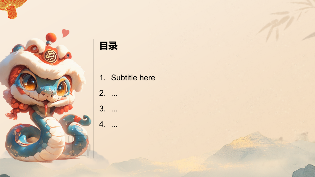 蛇年工作总结总结大会PPT主题
