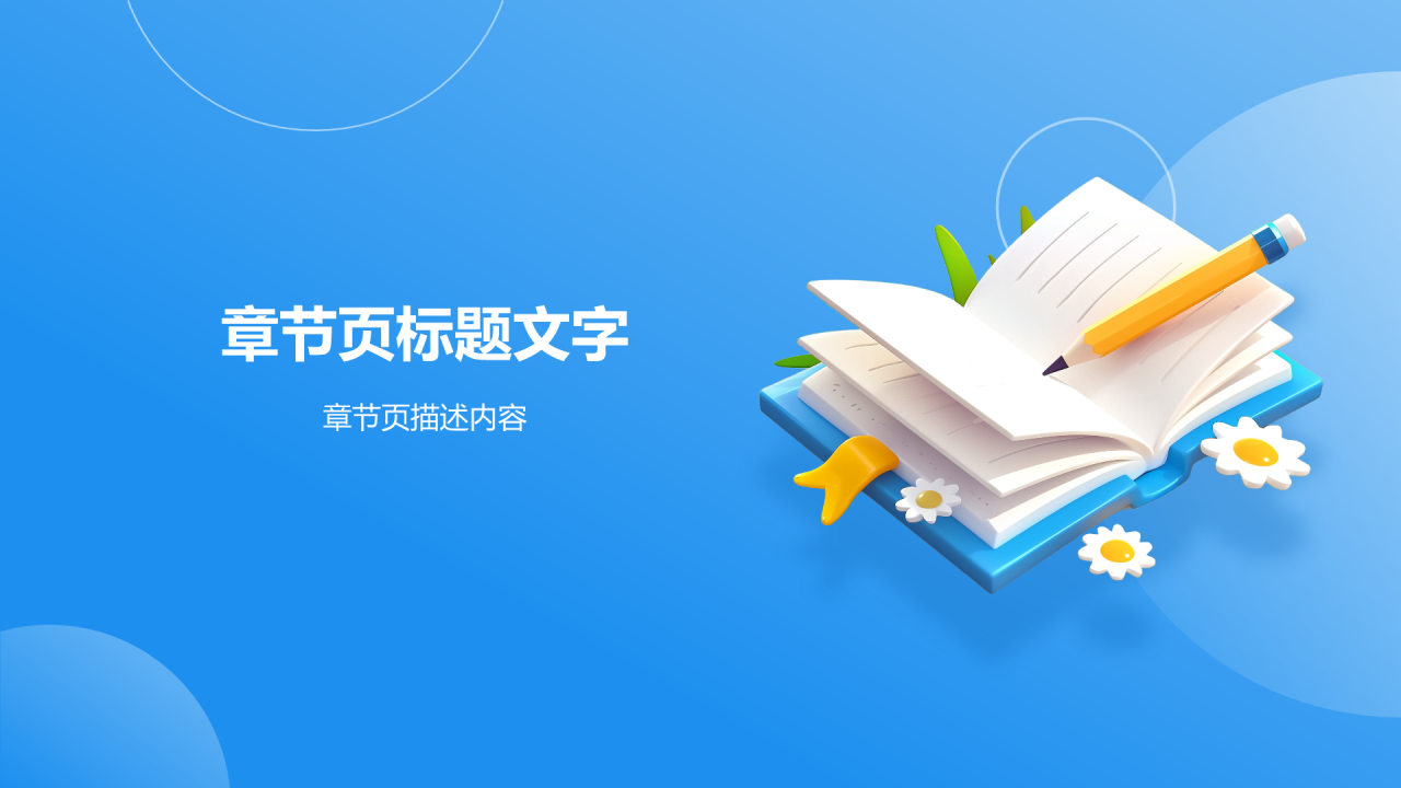 教师说课教学设计公开课PPT主题