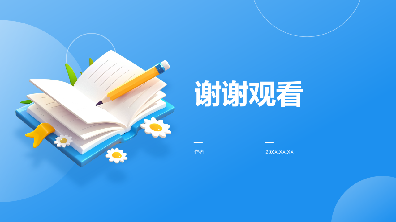 教师说课教学设计公开课PPT主题