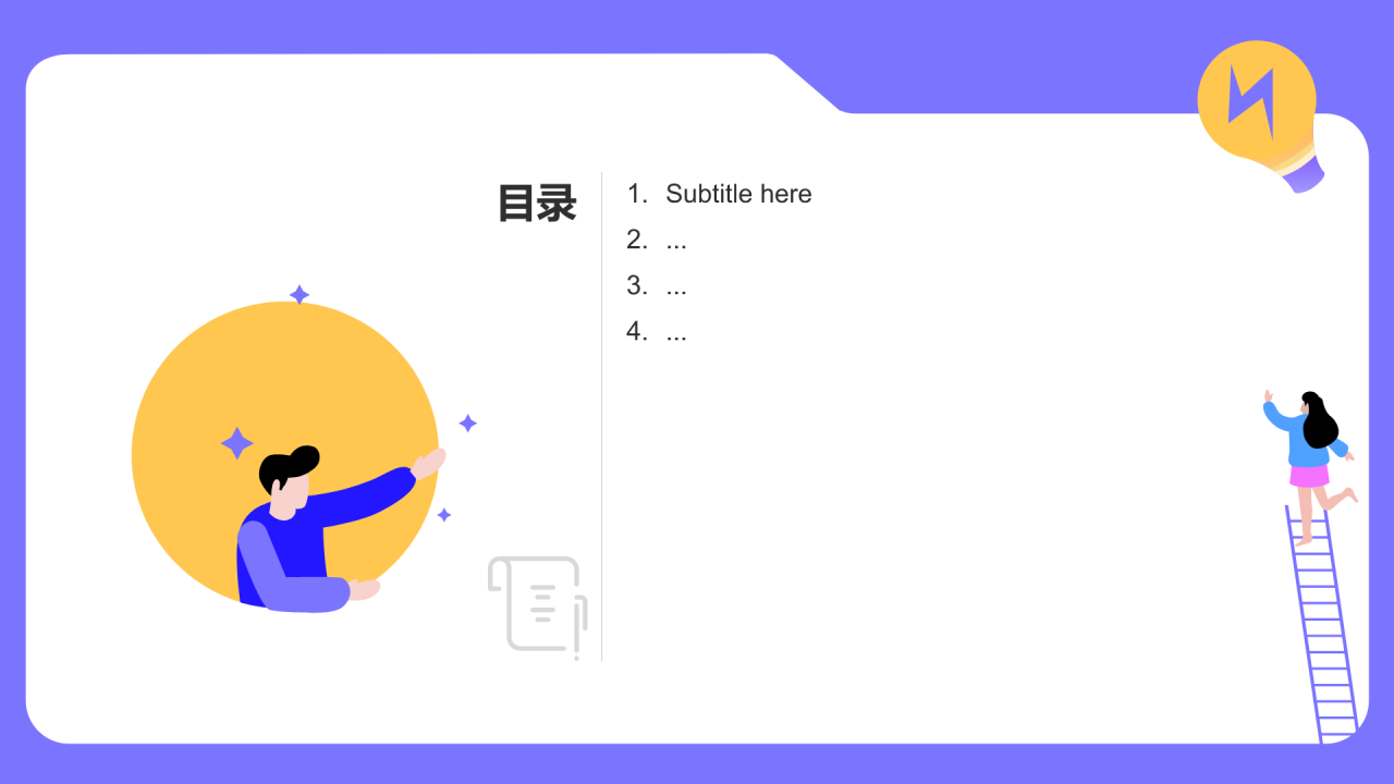蓝色插画风制定工作计划PPT
