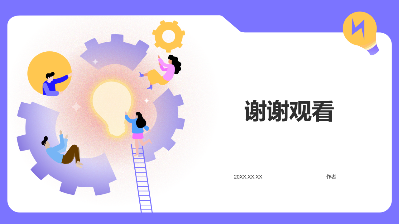 蓝色插画风制定工作计划PPT