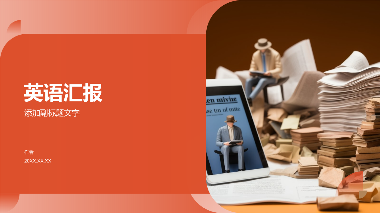 英语汇报
