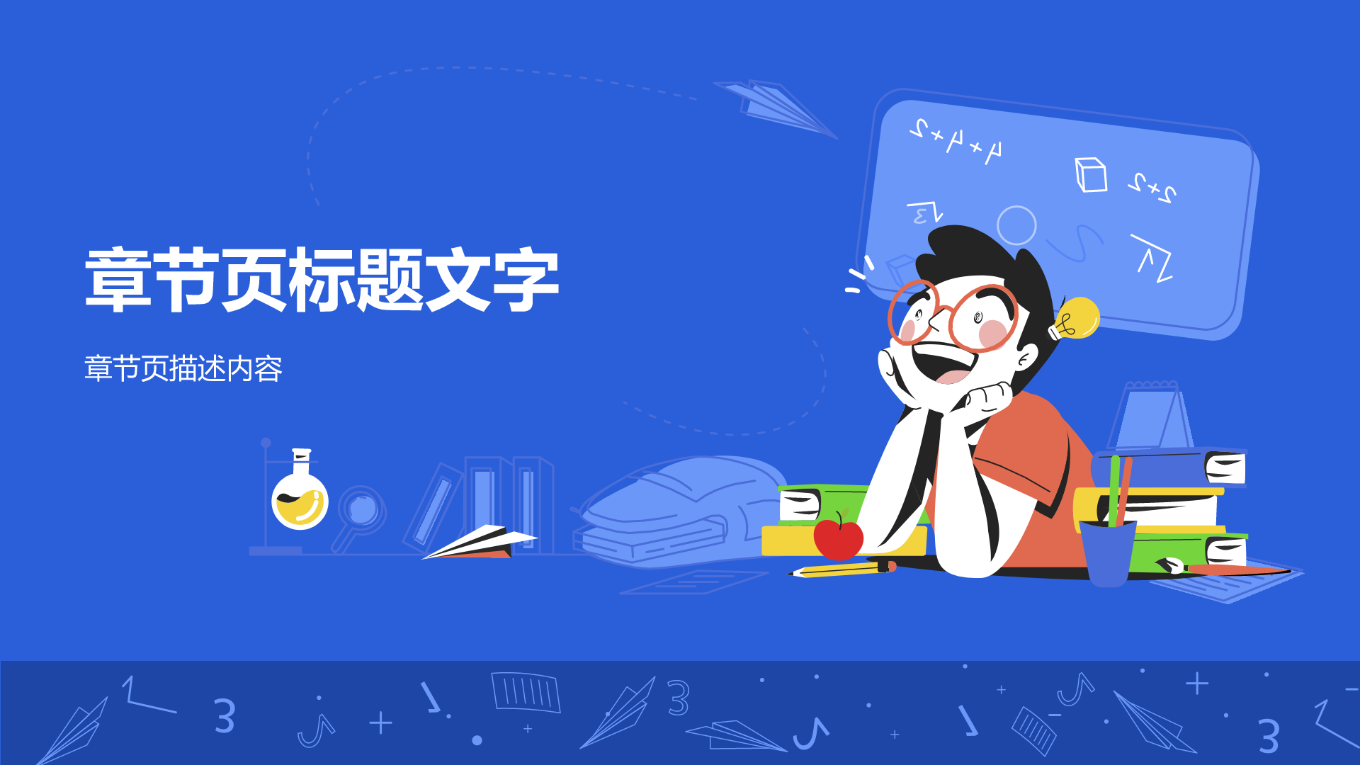 蓝色插画风教学课件PPT主题