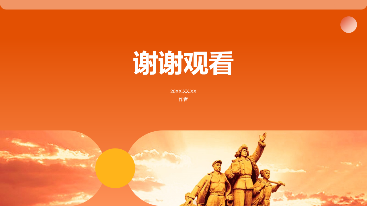 橙色党政党建PPT主题