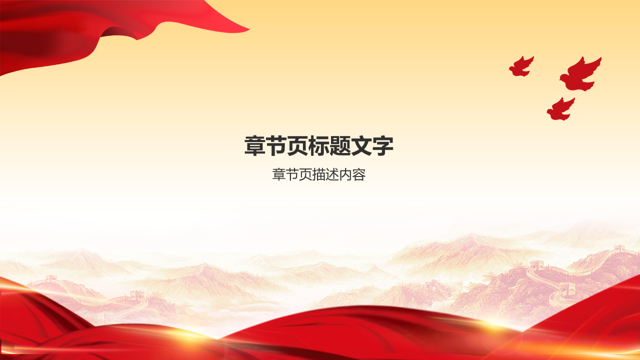 红色党政风入团答辩PPT主题