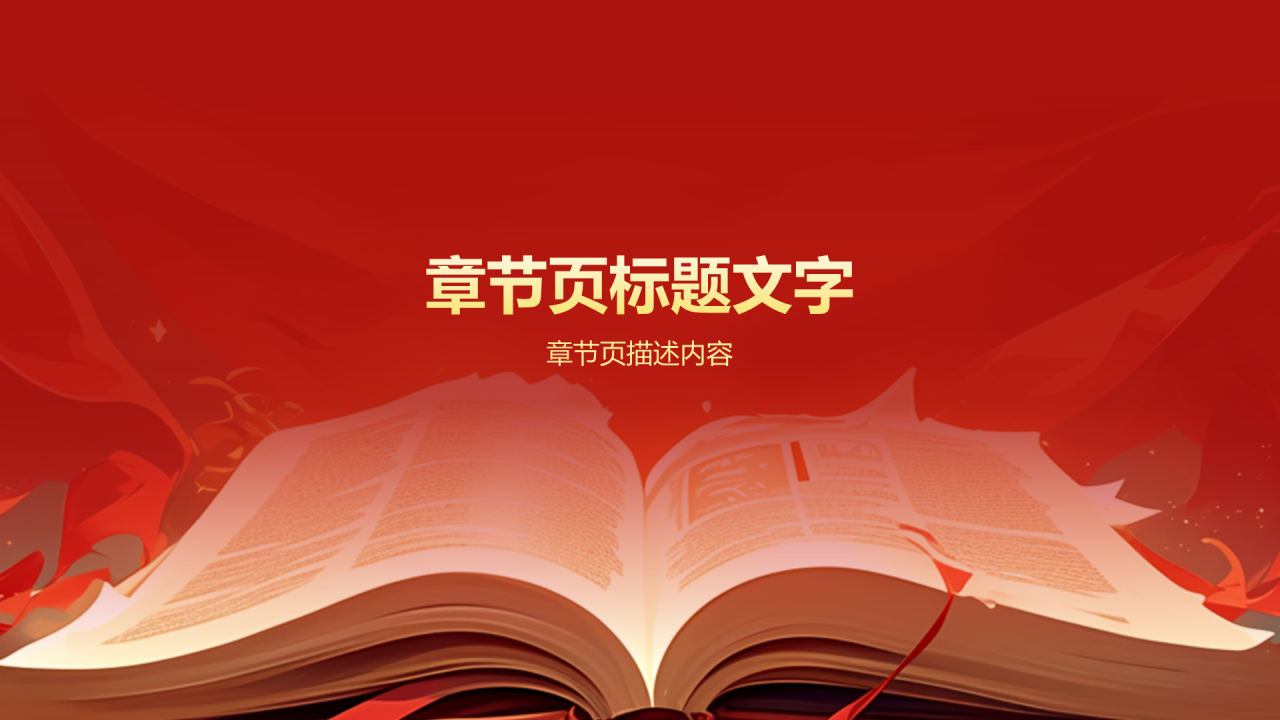 民主法治，治国重器 青春守护团日活动PPT主题