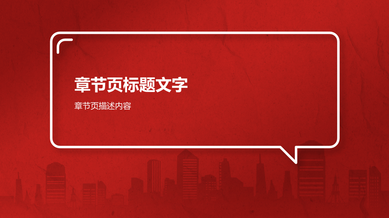 毛概思政课课堂展示分享PPT主题