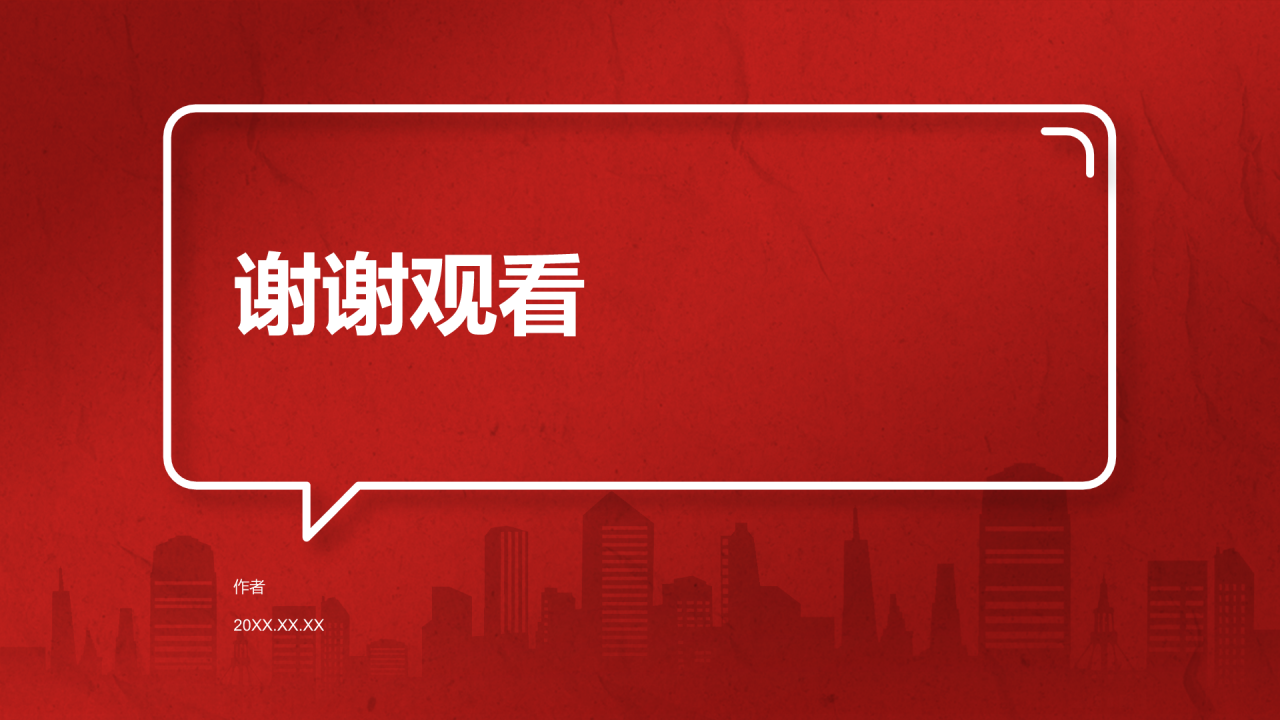 毛概思政课课堂展示分享PPT主题