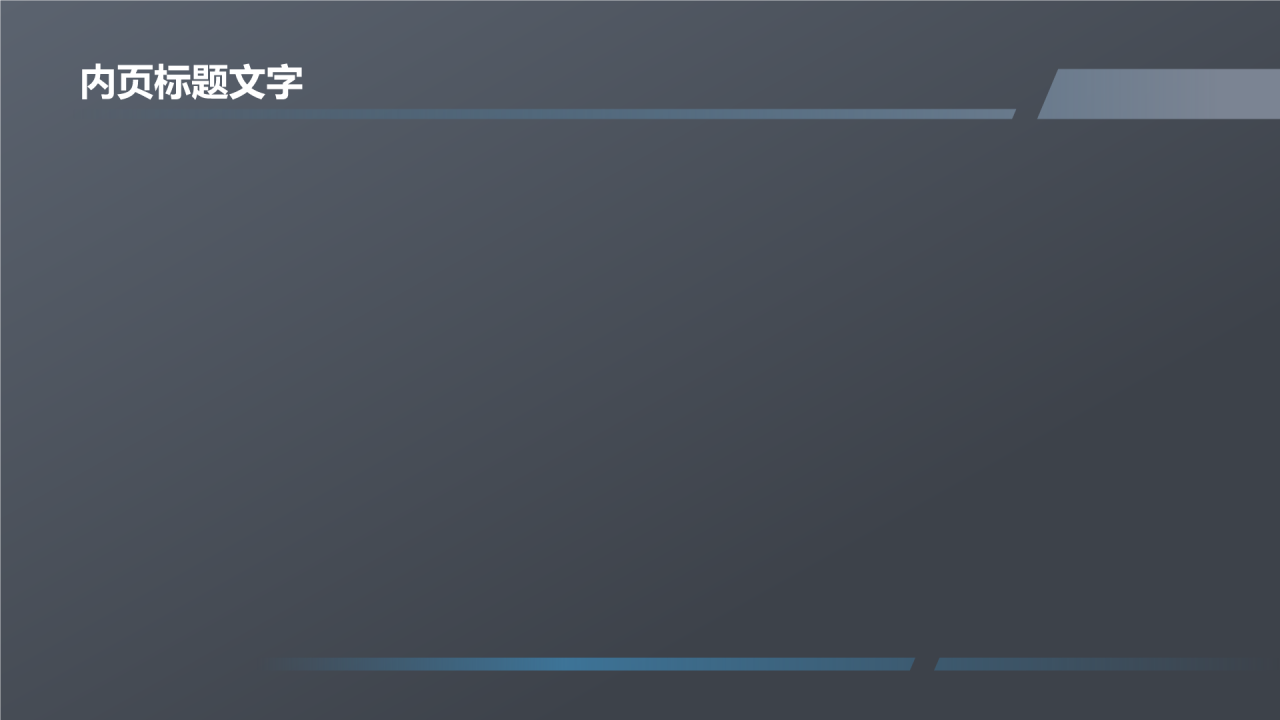 竞聘述职PPT主题