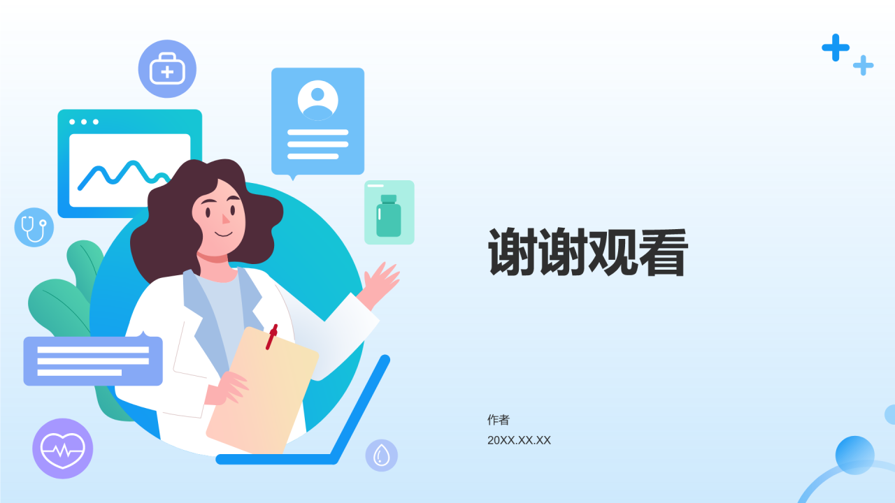 护理疑难病例讨论分析PPT主题