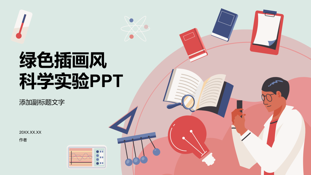 绿色插画风科学实验PPT