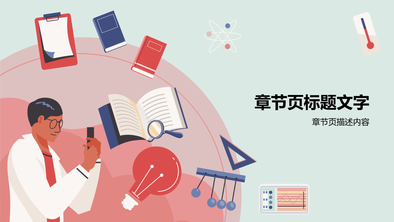 绿色插画风科学实验PPT