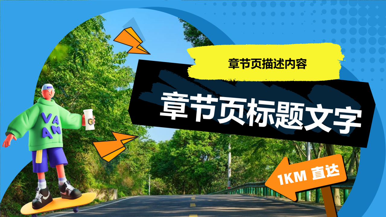 蓝色摄影城市漫游PPT主题