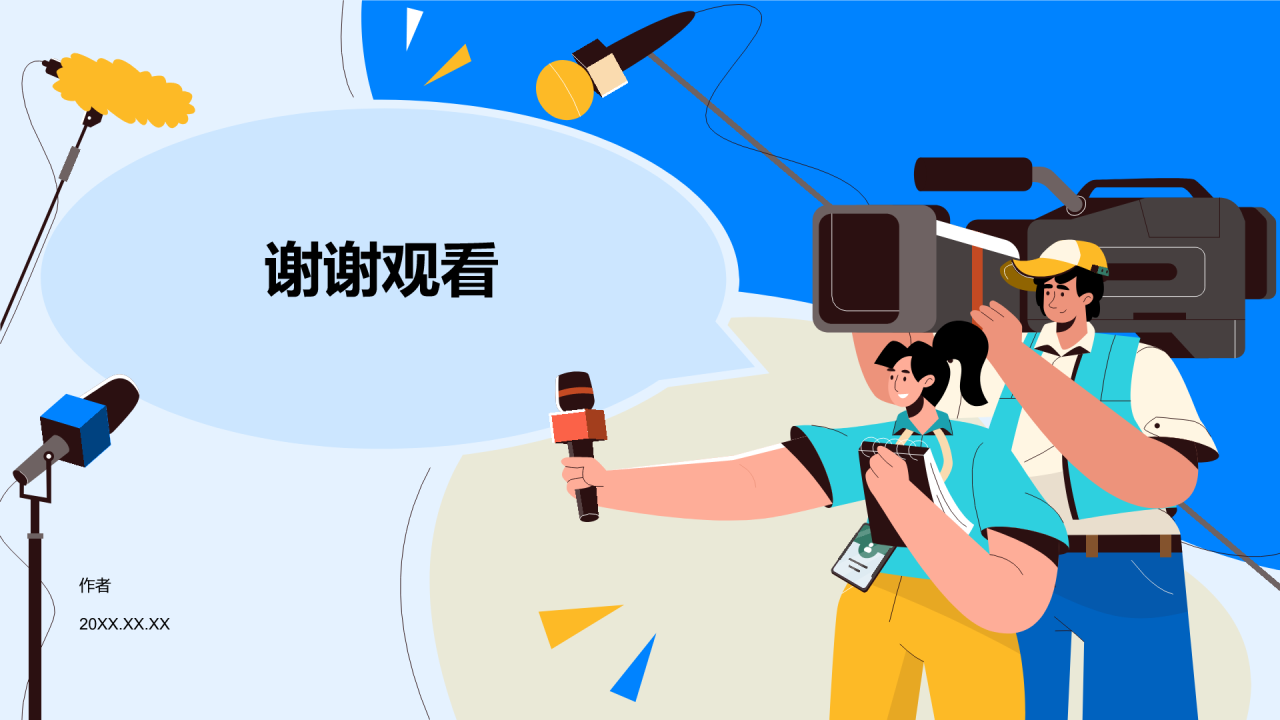 国内高校新闻播报PPT