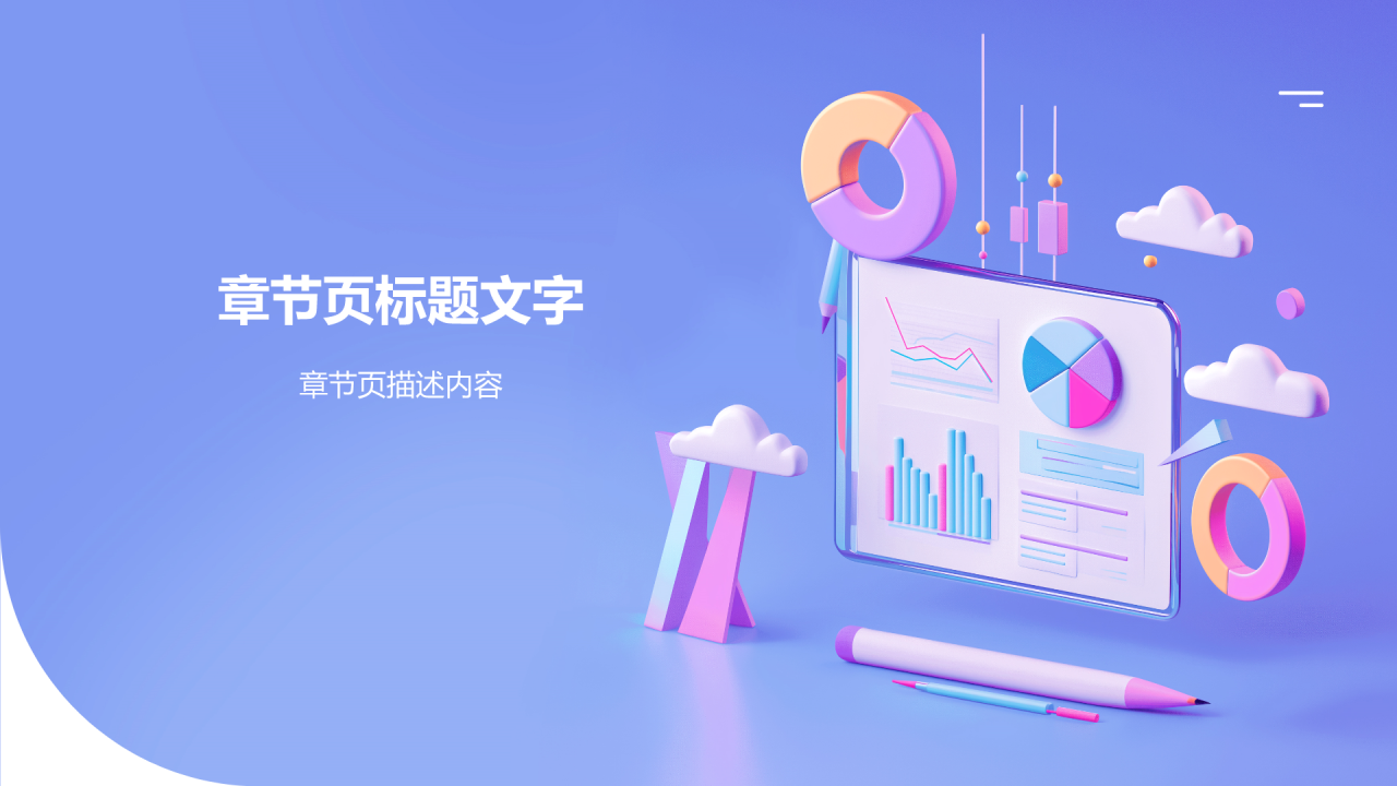 蓝色3D风数据分析报告PPT