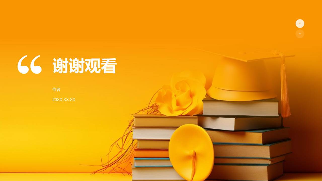 橙色渐变风自我介绍PPT主题