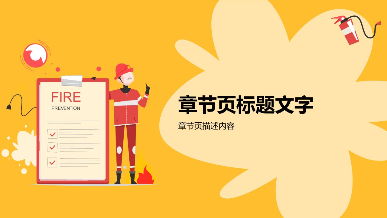 全国防灾减灾日知识宣讲PPT主题