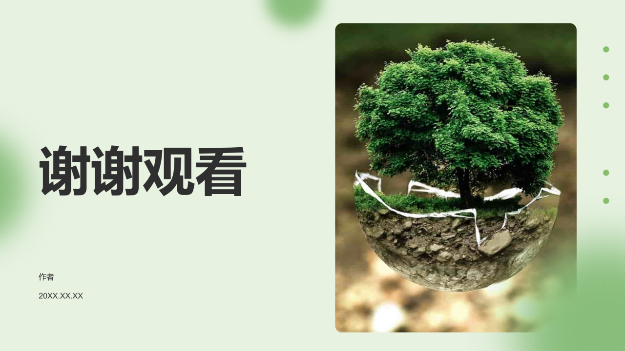 绿色小清新环保公益PPT主题